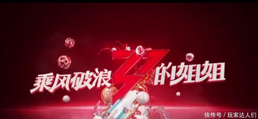 姑奶奶|《乘风破浪的姐姐》:黄圣依怎么成兴风作浪的姑奶奶了?