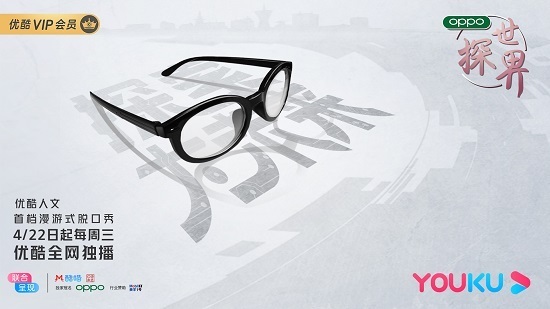 上线|高晓松全新力作漫游式脱口秀《探世界》上线