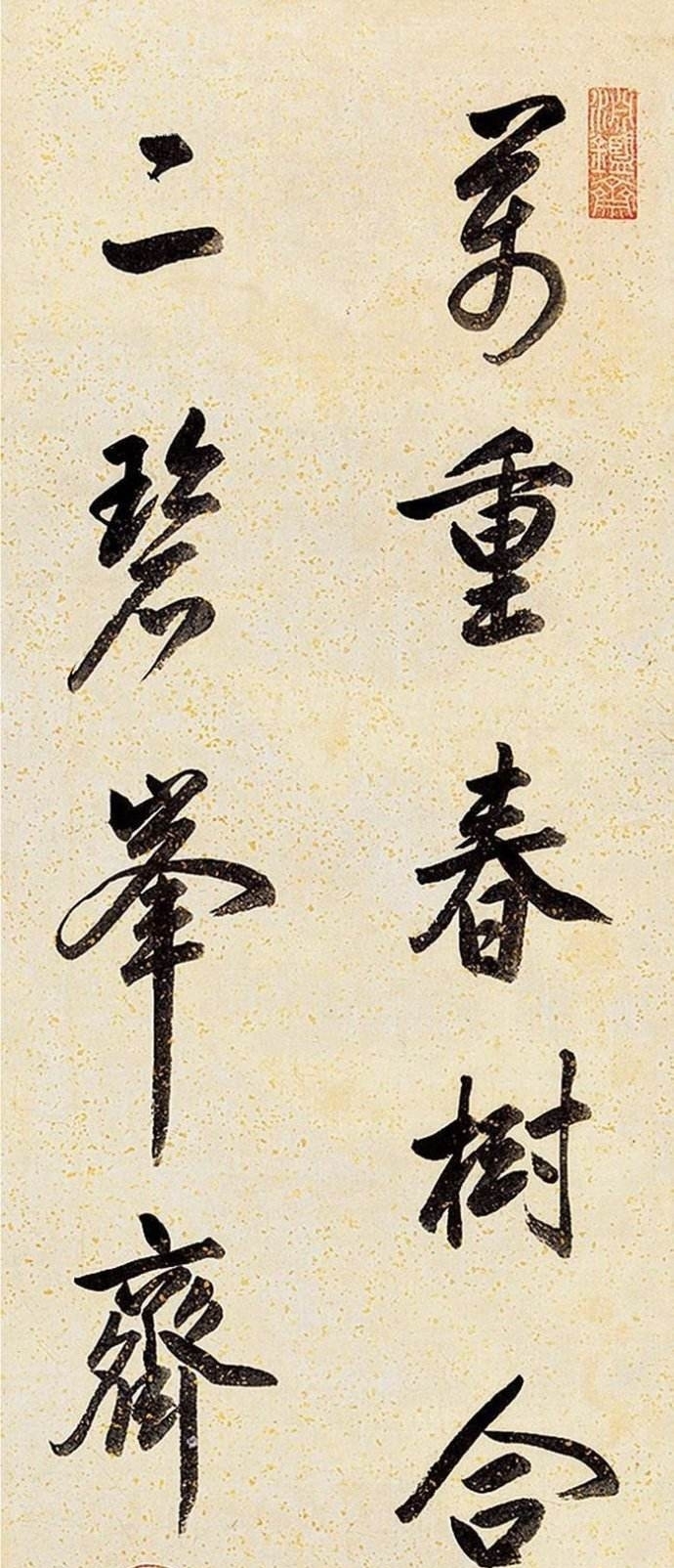  董其昌书|欣赏和品读康熙书法——自然清丽洒脱，气度博雅浑厚