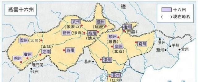 危害|失去“燕云十六州”的最大危害,没有几人看明白了!