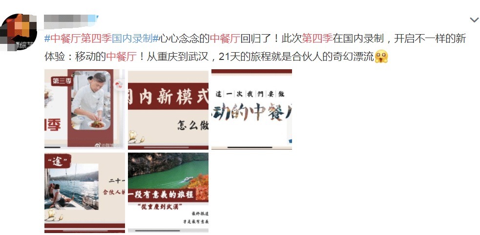 欢呼雀跃|《中餐厅4》来袭,嘉宾阵容名单被曝光,大家都欢呼雀跃了!