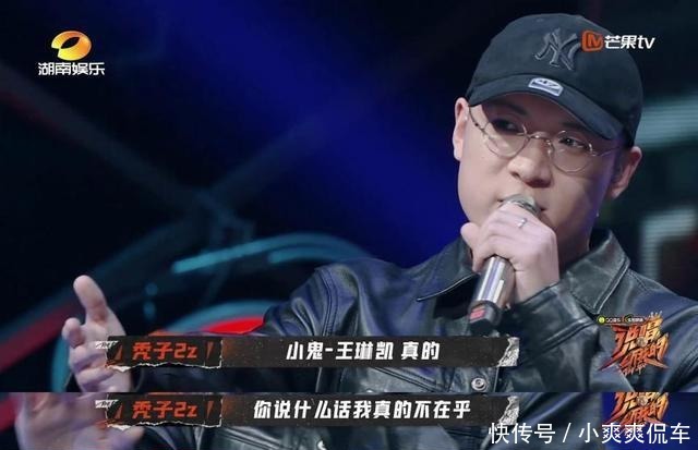选手|小鬼遭说唱选手质疑你说的我根本不在乎