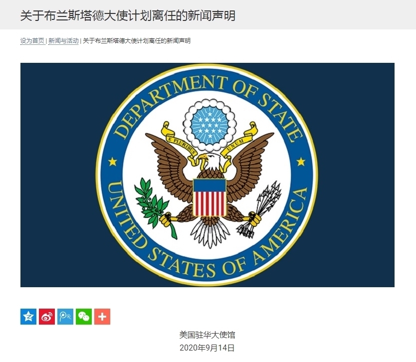 美国驻华大使|美驻华大使馆发布大使离任声明:上周已与特朗普确认这一决定