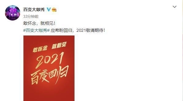 源泉|《百变大咖秀》回归!原班人马+百变五侠,网友:我的快乐源泉