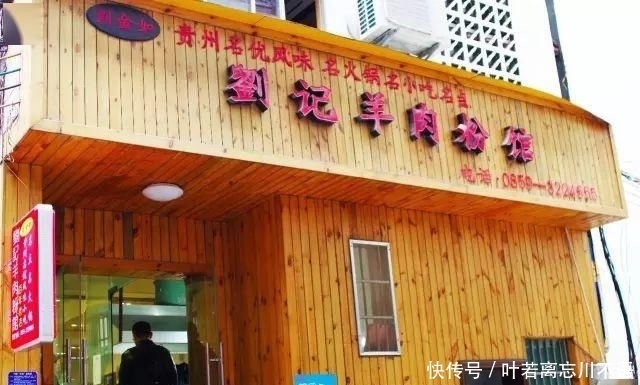 黔西南|黔西南美味几家不可错过的“老字号”