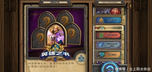 探索|炉石传说:想要探索吉安娜的神秘身世,一切故事尽在英雄之书