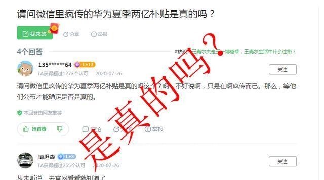 礼包|华为发放秋季生活补助两亿现金礼包？小心被骗！