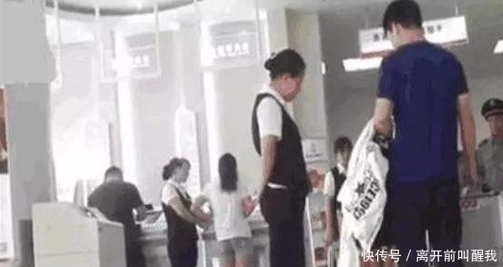 签字|女子去银行取钱，填完单子递给银行员工，员工看到签字立马报警