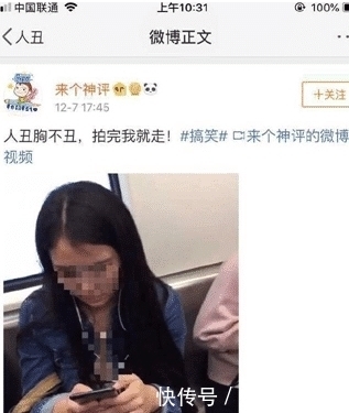 猥琐|女大学生地铁遭偷拍, 猥琐点评不堪入目, 女生维权反被骂