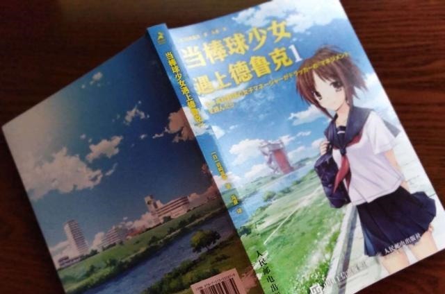 跨越|当棒球少女遇上德鲁克1跨越时间与空间的相逢，创造出一个奇迹