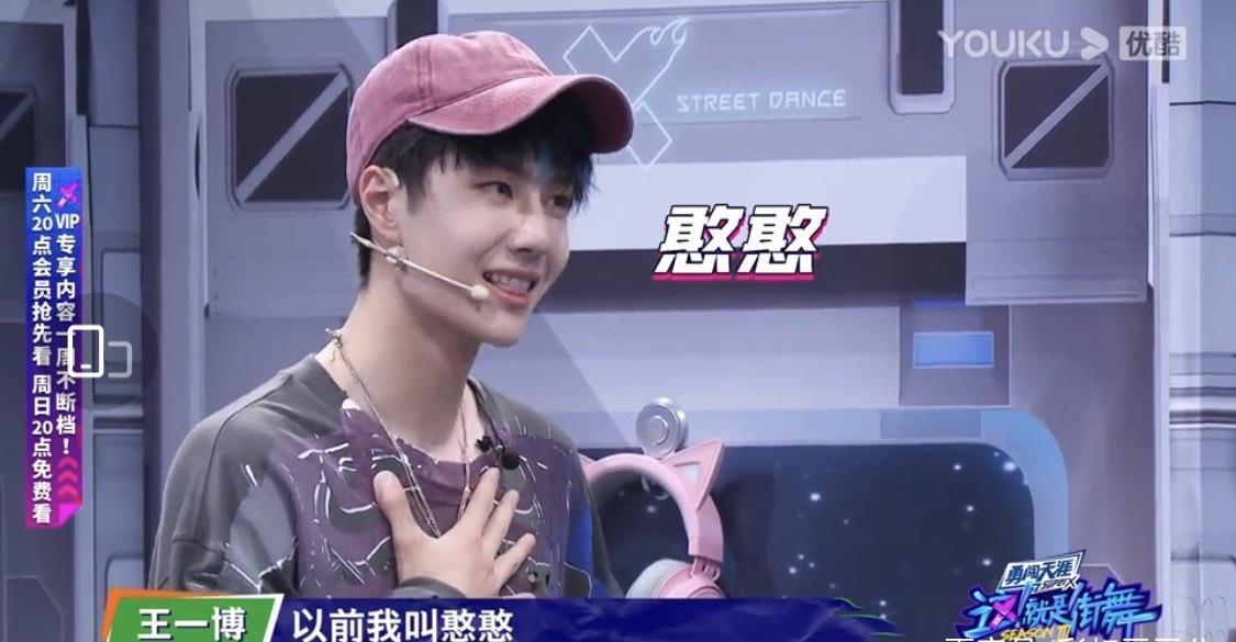 游戏|王一博:以前我叫憨憨