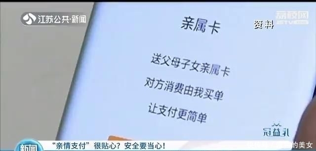 亲人|记者亲测“亲属卡”只需支付密码就可“送卡”,对方不一定是亲人