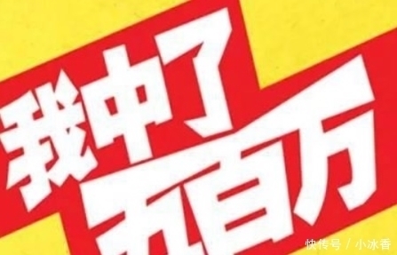 如实|买彩票中大奖后如果不捐款会怎样工作人员如实告诉你