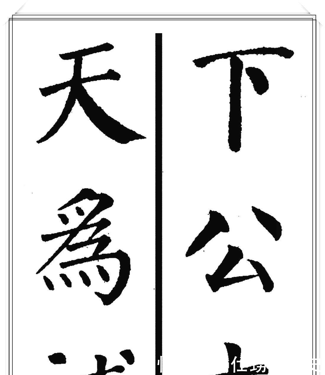 楷书|唐代和明朝为何崇尚楷书