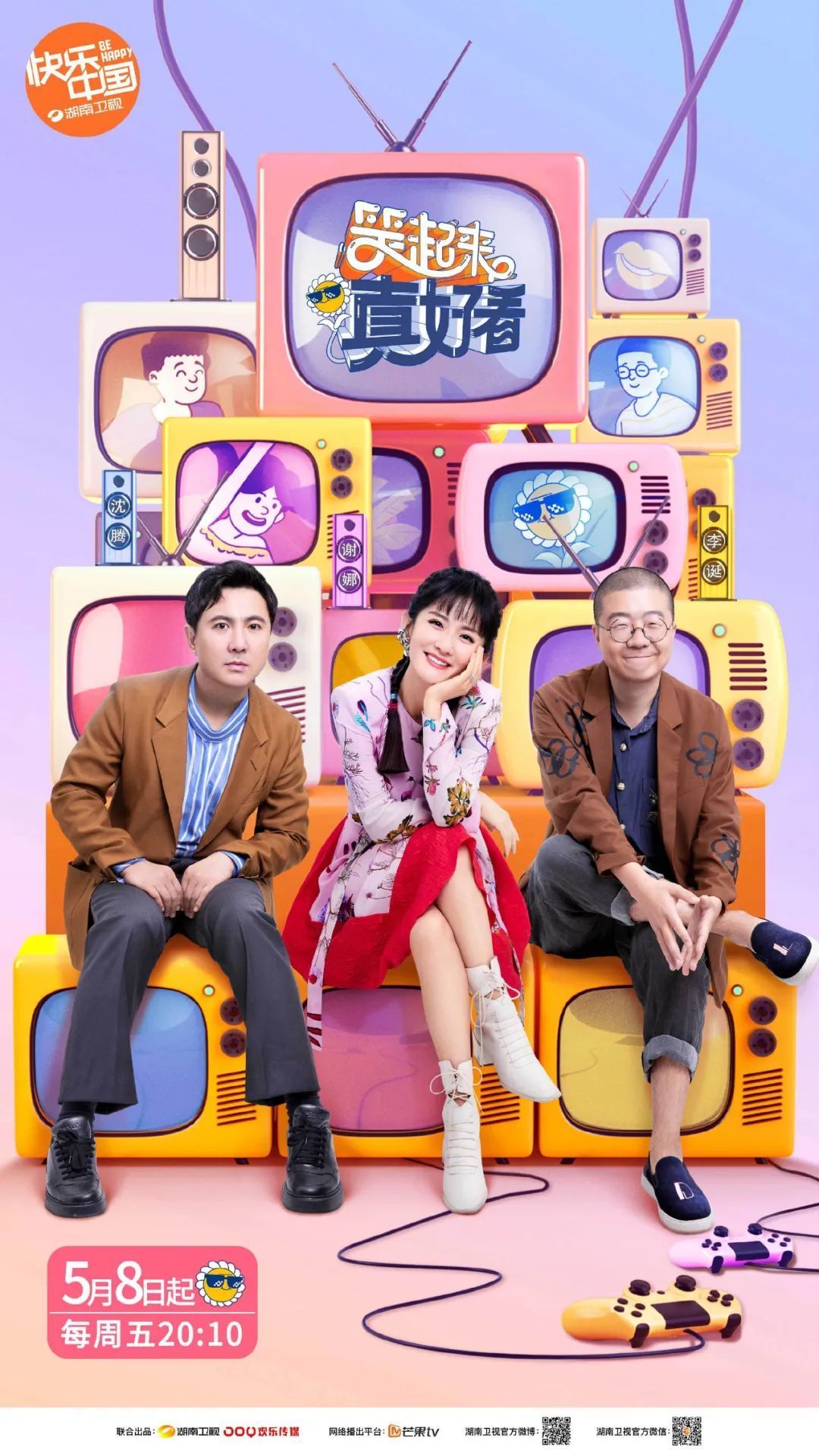  好看|沈腾李诞新综艺《笑起来真好看》看起来真好笑