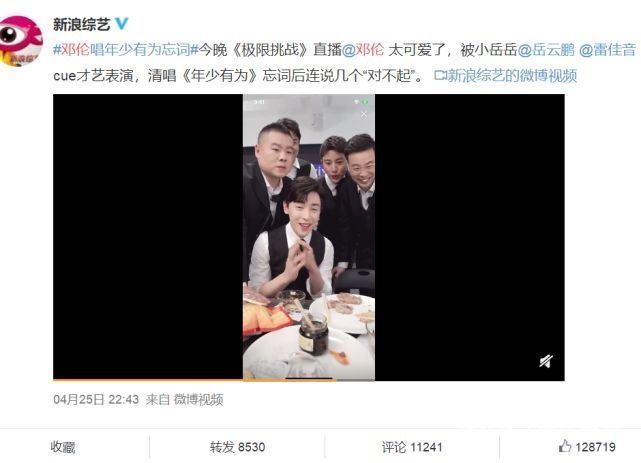  邓伦|邓伦C位现身《极限挑战》直播，可大哥们太会玩，粉丝心疼又想笑