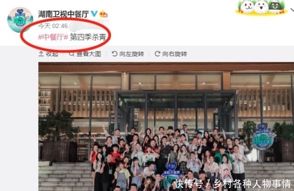  全家福|《中餐厅4》杀青啦！嘉宾全家福大曝光，王俊凯杨超越位置在边缘