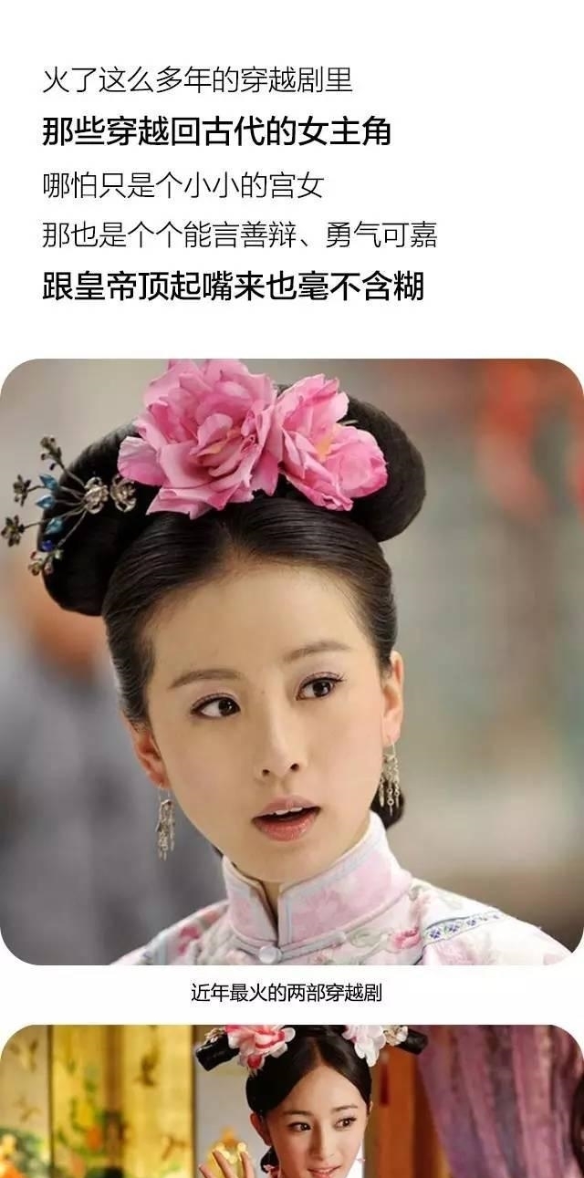  骗人|清朝一个宫女, 告诉你穿越剧里都是骗人的!