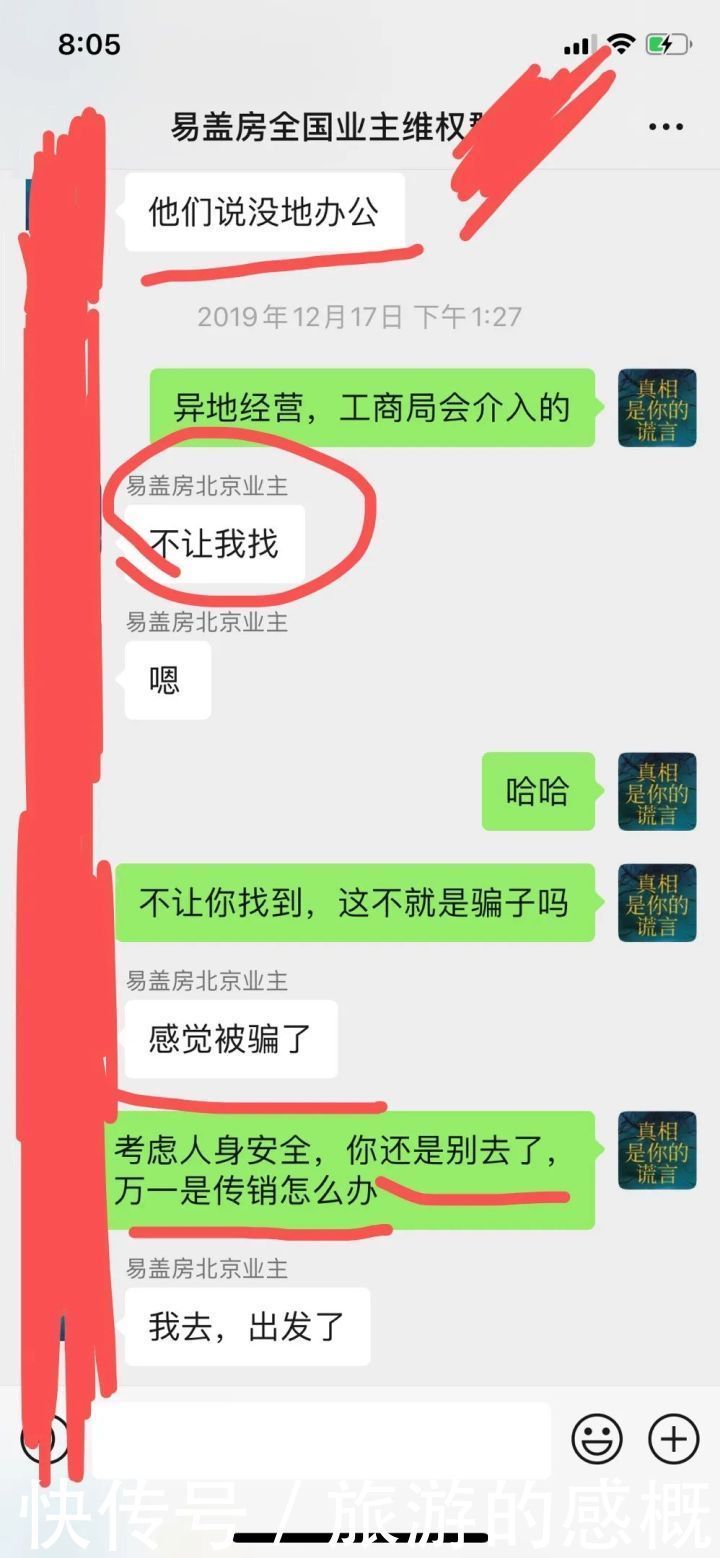  真没想到|易盖房骗局，真没想到易盖房一群年轻人为了钱可以如此无法无天