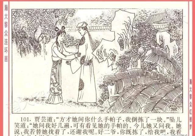  红楼梦|瀚大黎众｜四大名著连环画《红楼梦》之12《叔嫂逢五鬼》带字幕