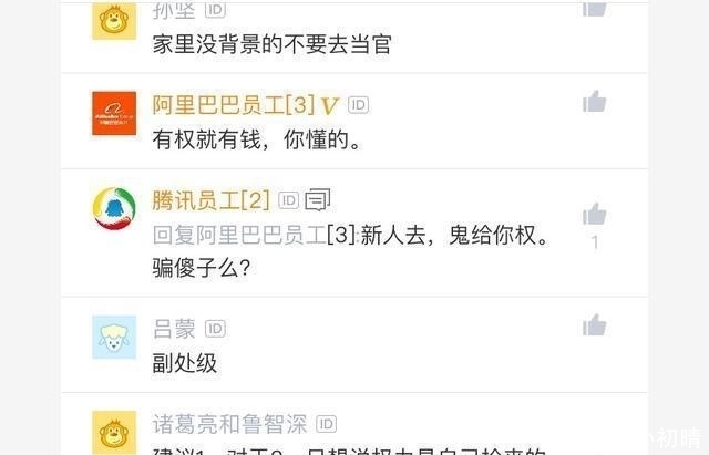 阿里星|某应届博士生纠结: 年薪90多万的阿里P7和副处级干部, 该选哪个?