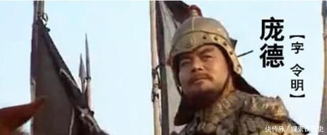 曹操|人人皆说宁死不降关羽的庞德是忠烈?但我却认为他不忠不孝不仁