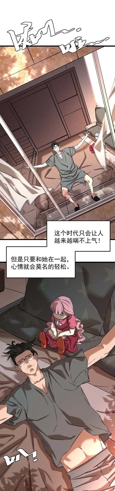  布娃娃|漫画：爱上布娃娃的男人