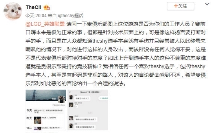 LGD|LGD工作人员“口嗨”IG,扬言要打断Theshy的手?官方正式回应