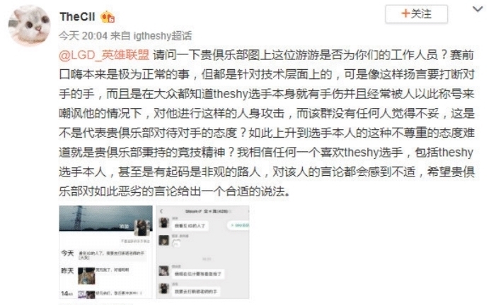  LGD|LGD工作人员“口嗨”IG，扬言要打断Theshy的手？官方正式回应