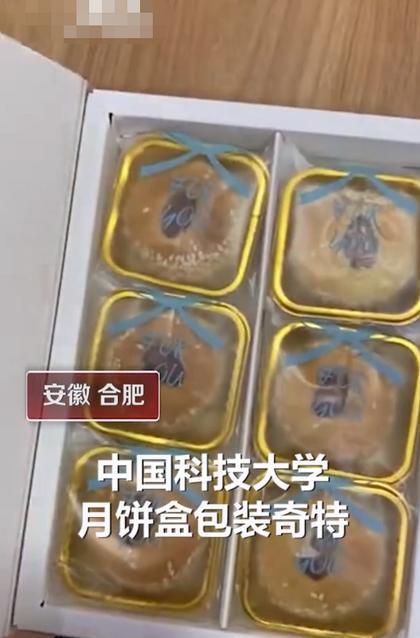教科书|中国科学技术大学月饼包装火了,盒子是教科书封面!网友:瑟瑟发抖