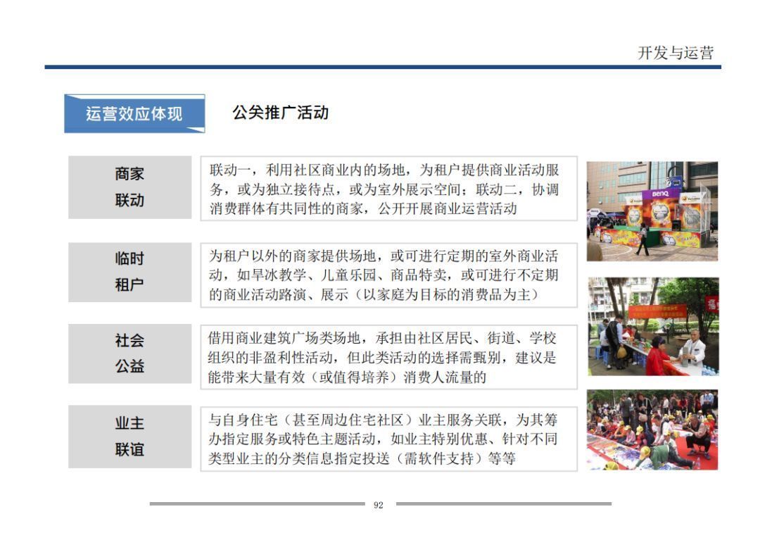 业态|7个方面详解万科是怎样做旺社区商业的