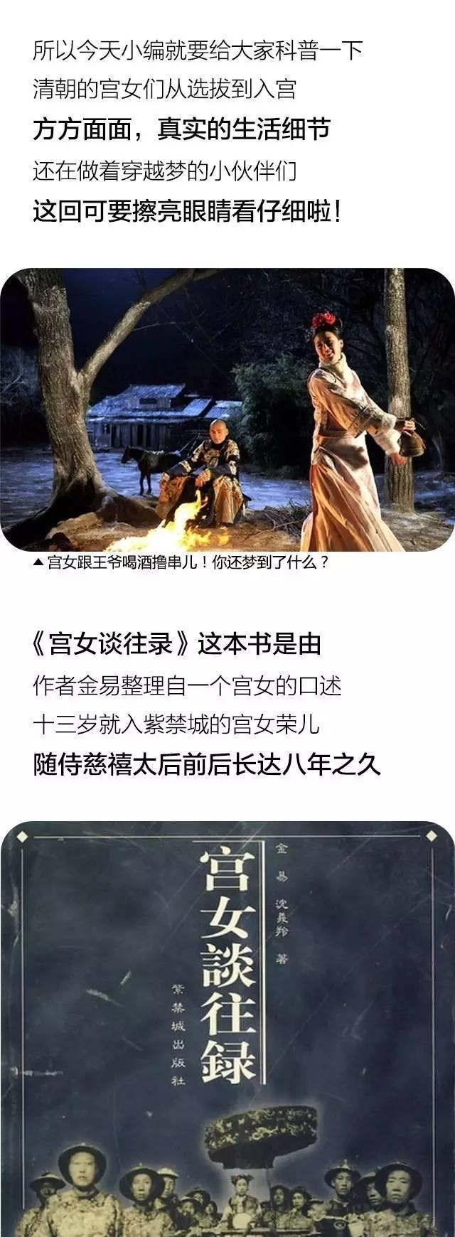 宫女|清朝一个宫女, 告诉你穿越剧里都是骗人的!