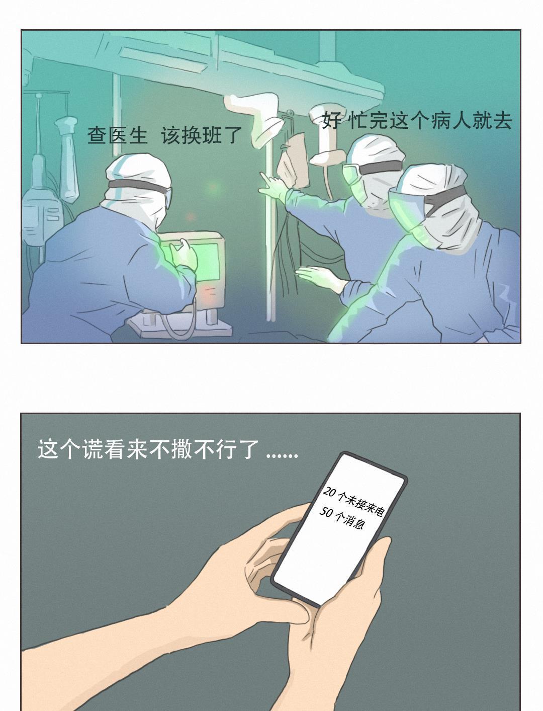 胸外科|【漫画】一个胸外科医生的谎言