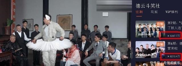 德云|《德云斗笑社》点击量继续下降