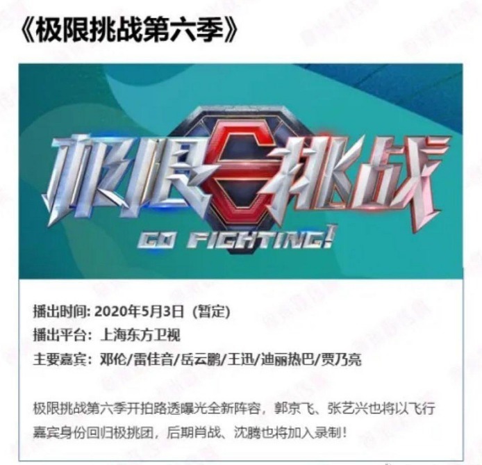  全员|《极限挑战6》五月回归，全员大换血，飞行嘉宾阵容更豪华