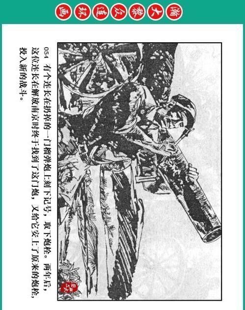 大黎|瀚大黎众|将帅传奇连环画《千里跃进大别册——刘伯承元帅传奇》
