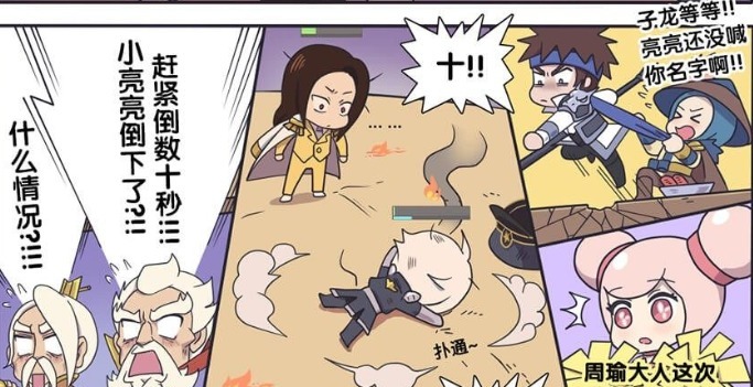 力气|爆笑：周瑜大人不容易，用尽全身力气来击倒诸葛亮，子龙急了！