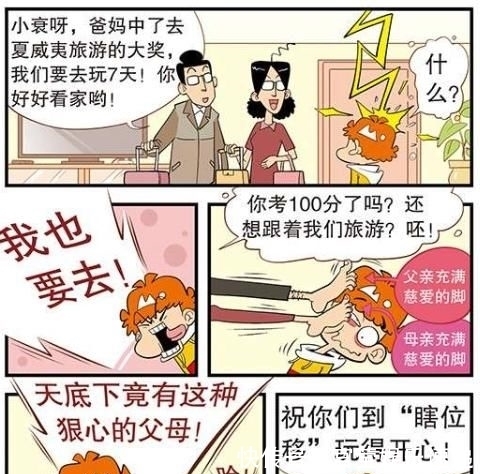 垃圾食品|阿衰漫画：阿衰刚从孤岛回来父母就中了大奖，阿衰，这就挺突然的