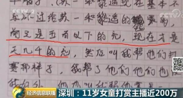 洋洋|11 岁女孩花近200万元打赏主播！问题来了钱怎么追回来