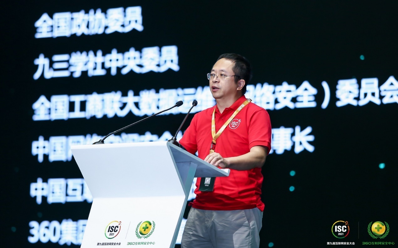 ISC 2021开幕，周鸿祎32字拆解网络安全新战法