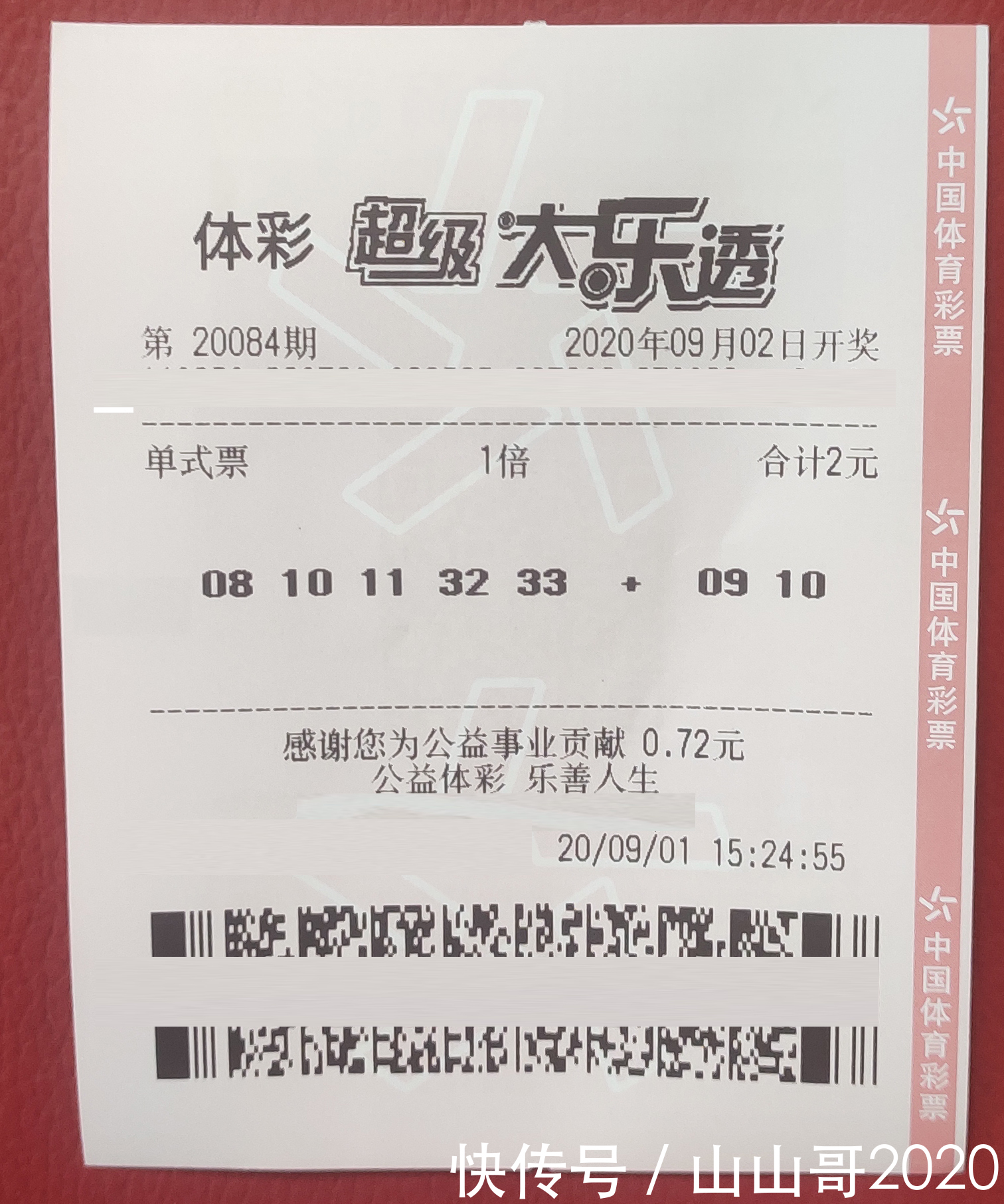增加|大乐透20084期晒票小故事，若体彩中心增加派奖，你要多买吗