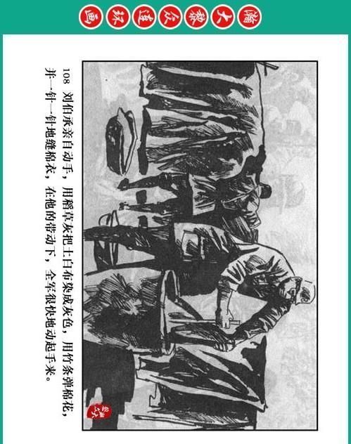 大黎|瀚大黎众|将帅传奇连环画《千里跃进大别册——刘伯承元帅传奇》