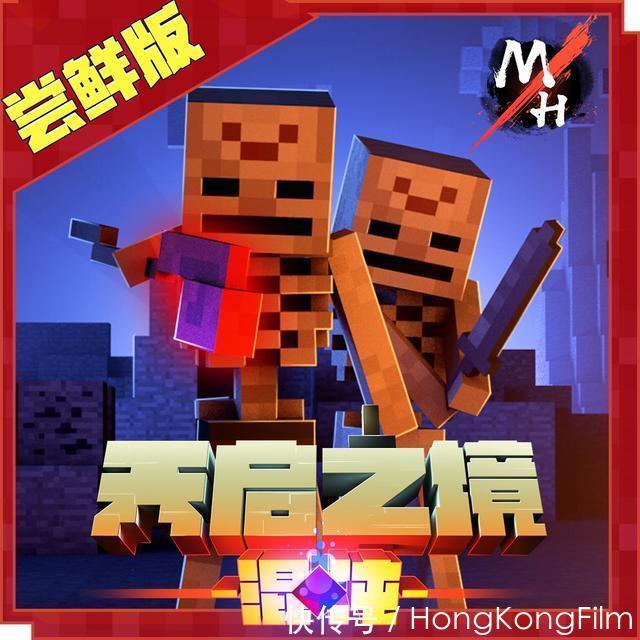 挑战|《我的世界》天启之境组件今日上线!年末最大挑战强势来袭!