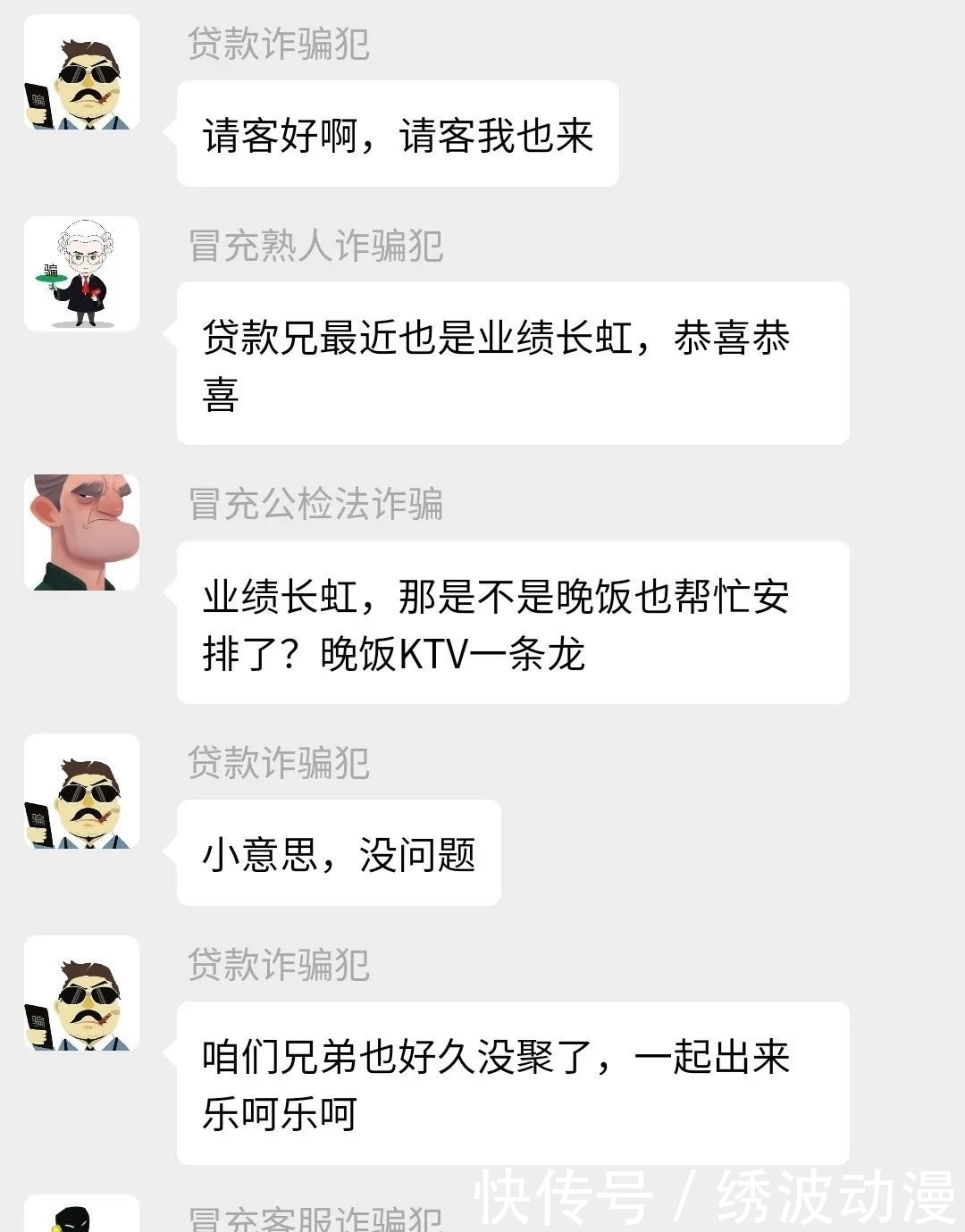 诈骗|“哭！我就想贷3万，结果给骗了6万9！” 宇宙第一诈骗群第6集