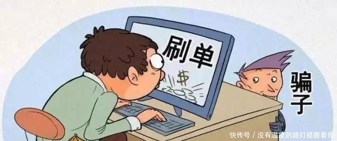  派出所|华新派出所提醒您：“月入过万 足不出户”？警惕“刷单”诈骗！