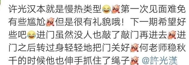  粉丝|《向往的生活》翻车，许光汉粉丝不满嘉宾安排，网友：替他尴尬