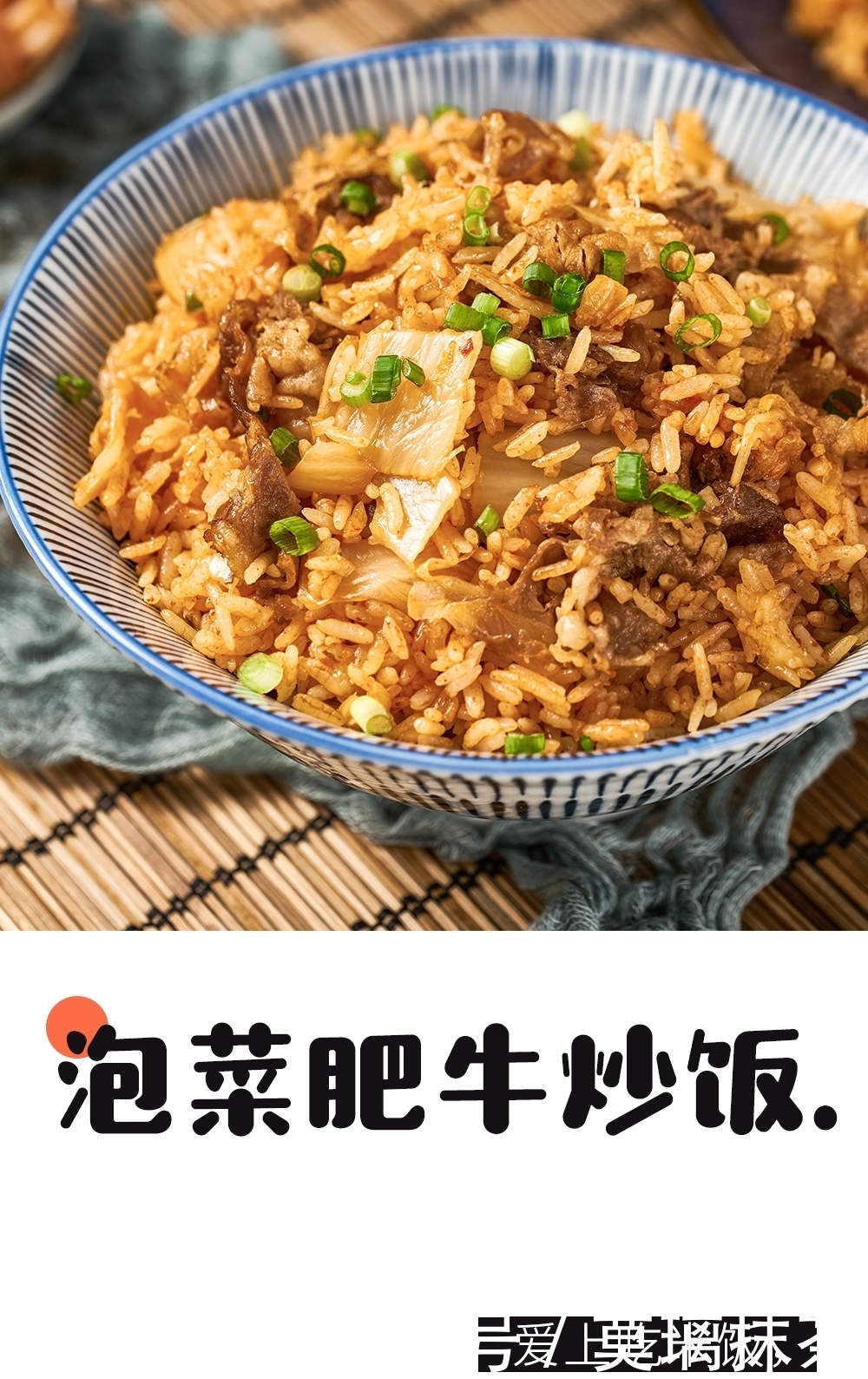 韩式泡菜|剩饭别再炒蛋了!换成它,香到想舔盘!