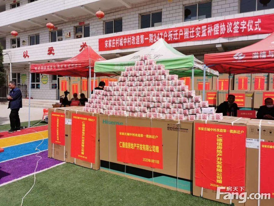 安置|宋家庄拆迁安置补偿签字仪式于今日进行