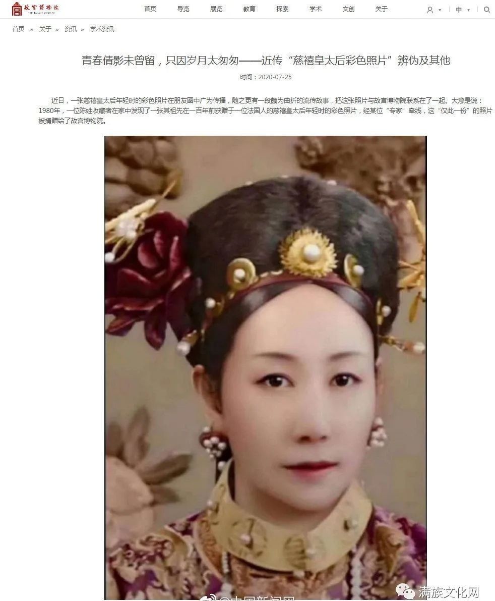 真的|网传慈禧年轻时彩色照片是真的吗?