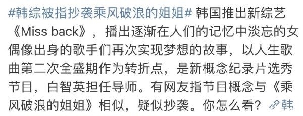 综艺|韩国推出新综艺,被质疑抄袭《乘风破浪的姐姐》,芒果台出息了